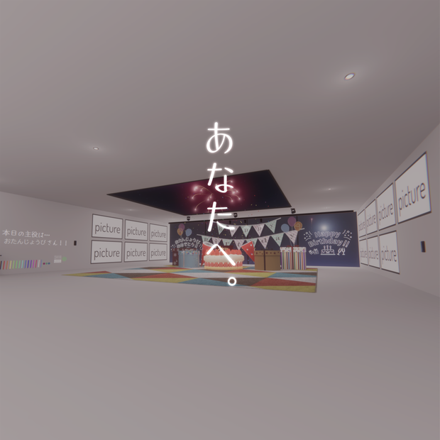 「星と、誕生と。」専用ワールド改変アバターギミック あなたへ。