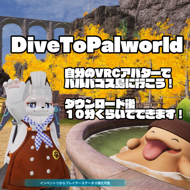 【移転しました】DiveToPalworld → Uchinoko for Palworld