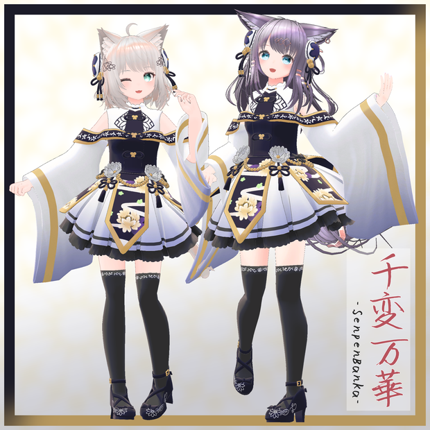 【3D衣装モデル】千変万華 -Senpenbanka-
