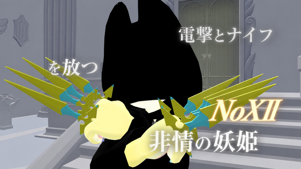 【無料】No.XⅡのナイフ