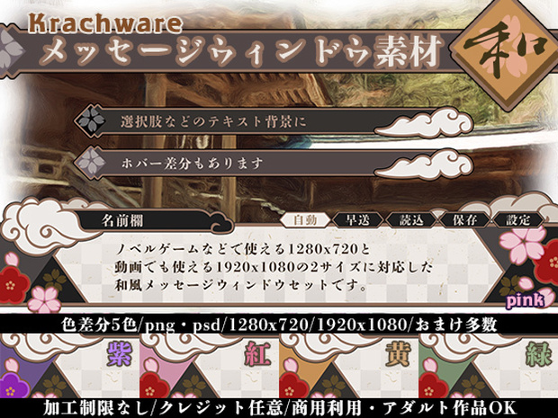 Krachware メッセージウィンドウ素材 VOl.2「和」