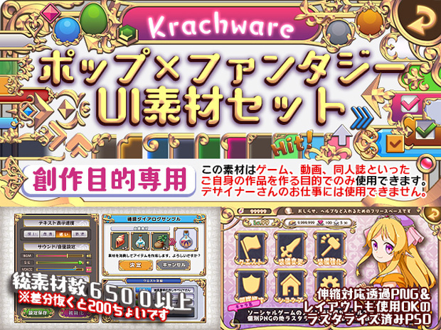 ポップ×ファンタジーUI素材セット