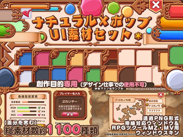 ナチュラル×ポップ UI素材セット