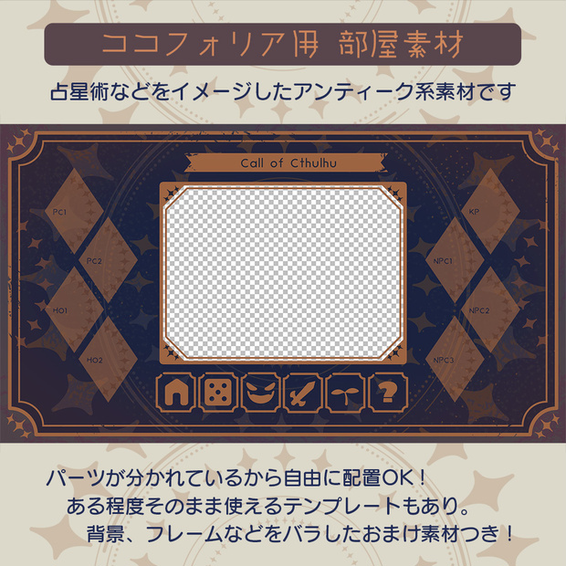 ココフォリア用部屋素材《星》