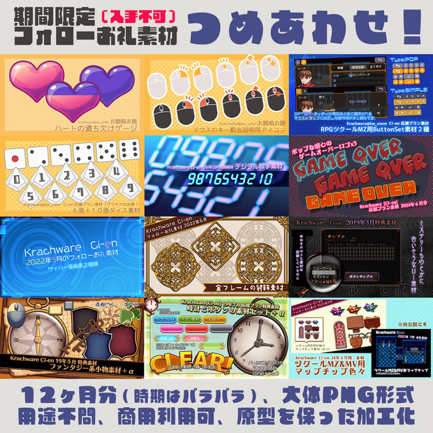 フォローお礼素材つめあわせ①【１２ヶ月分】