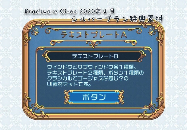 クラシカルなミニUI素材【Krachwareシルバーアーカイブ】