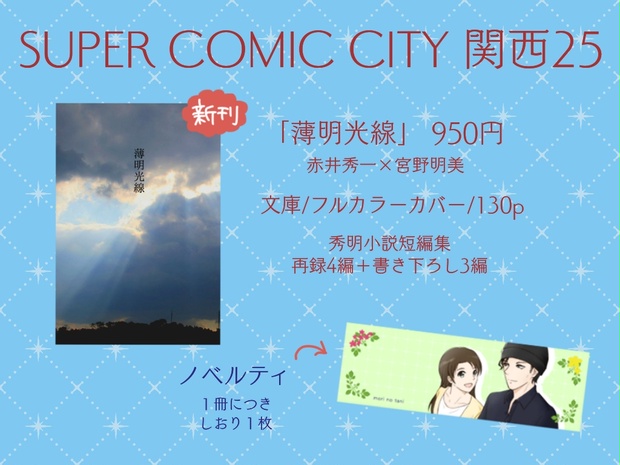 薄明光線 森の谷 Booth