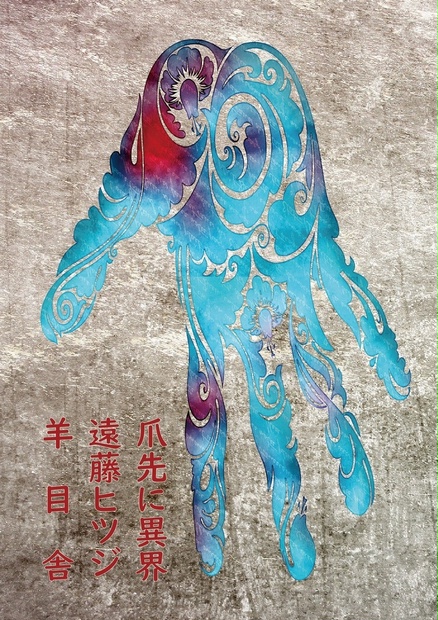 羊目舎 Booth