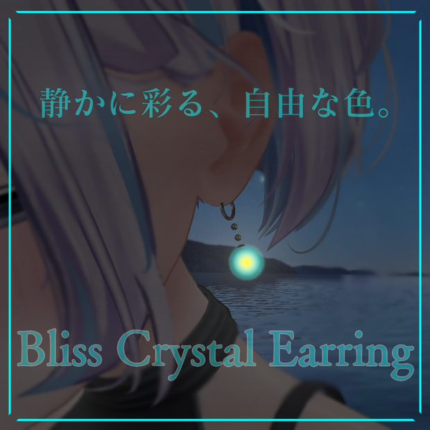 【MA対応】色彩自由・Bliss Crystal Earring【VRChat想定】