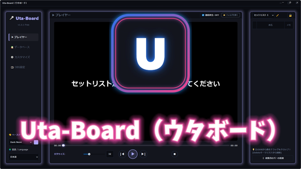 Uta-Board（ウタボード）