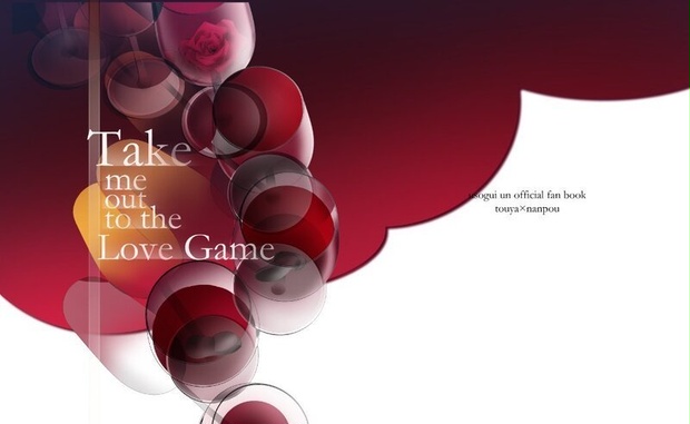 【判南】Take me out to the Love game