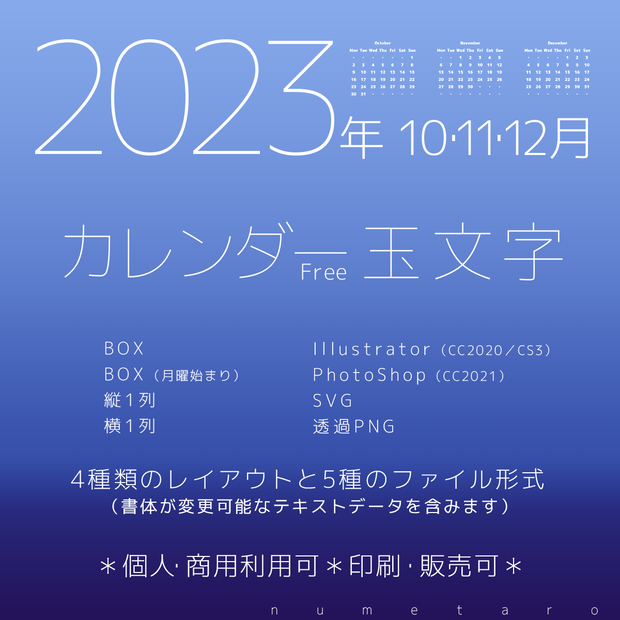 無料【2023年10・11・12月】カレンダー玉文字