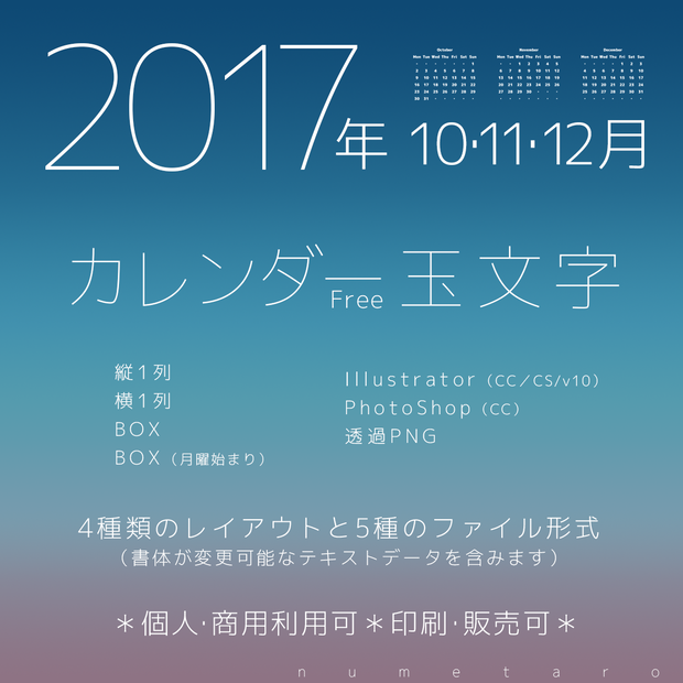 【2017年10・11・12月】カレンダー玉文字