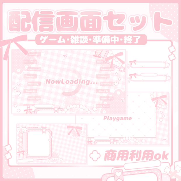 VTuber・配信者向け 動く配信オーバーレイセット