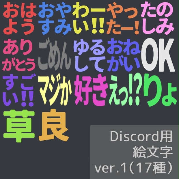 無料 Discord用絵文字ver 1 あるふれっど Booth