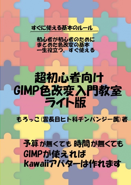 超初心者向け Gimp色改変入門教室 ライト版 Truck Morocco Booth