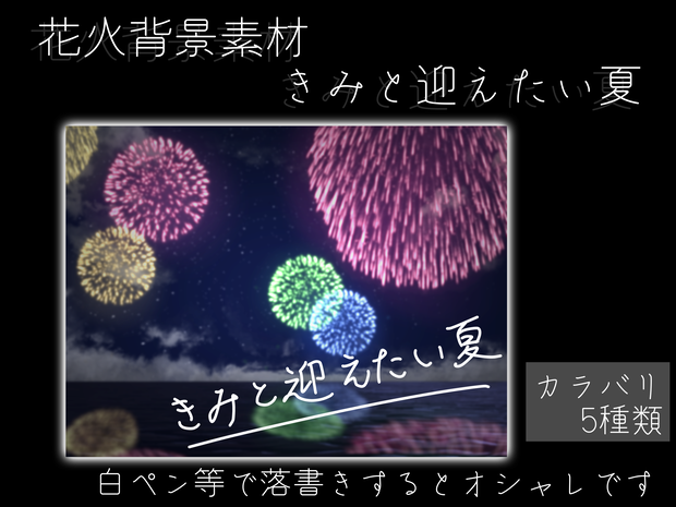 花火背景素材