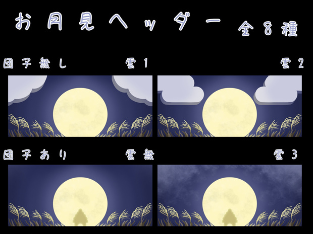 IRIAMお月見ヘッダー