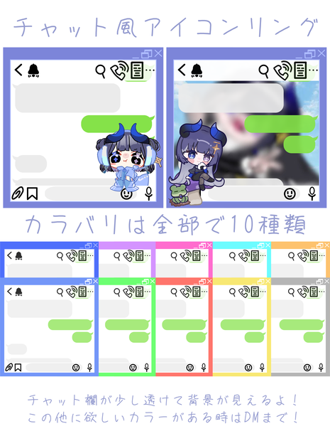 チャット風アイコンリング