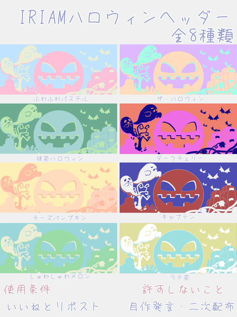 IRIAMハロウィンヘッダー