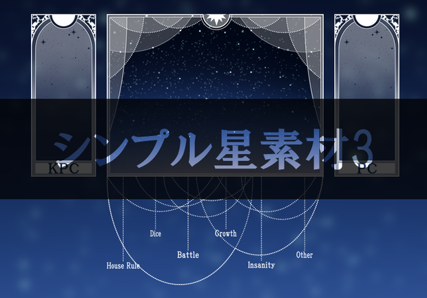 【ICICA】シンプル星素材3