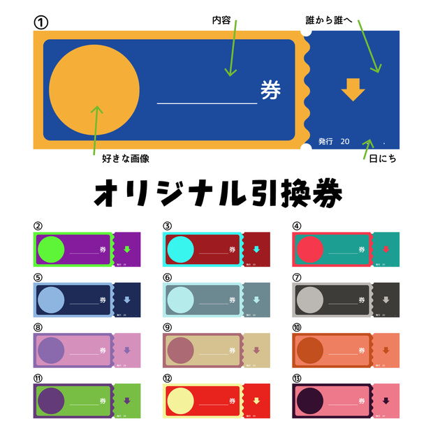 オリジナル引換券