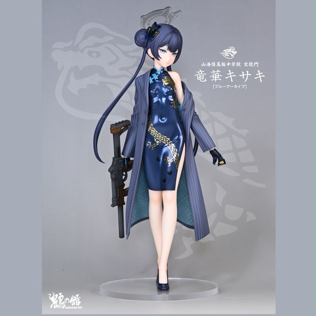 竜華キサキ　SB_Lama ver.　ブルアカ　ガレージキット ブルーアーカイブ】竜華キサキ ガレージキット - 鶴の館 - BOOTH