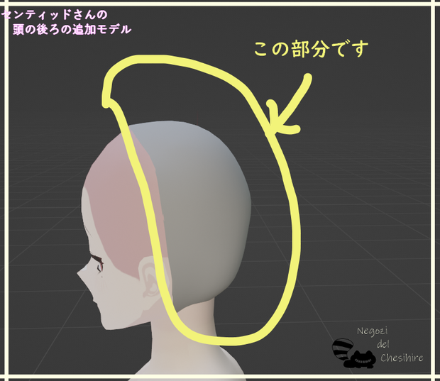 【センティッド専用】あたまの後ろの追加メッシュ【無料配布】