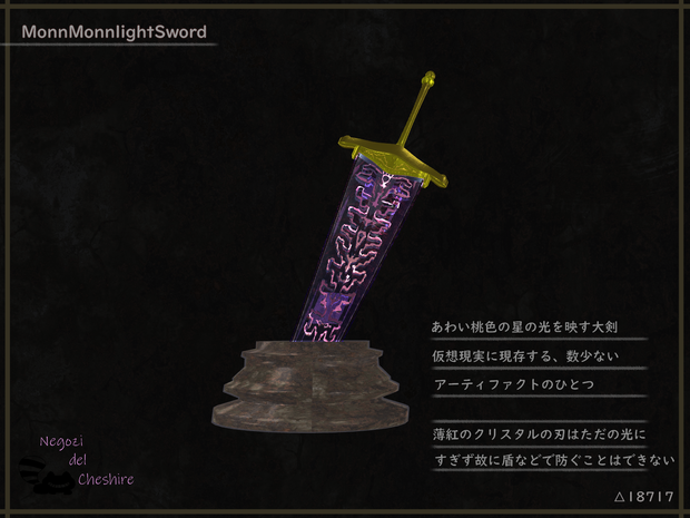 【MonnMonn_light】ムンムンライトソード
