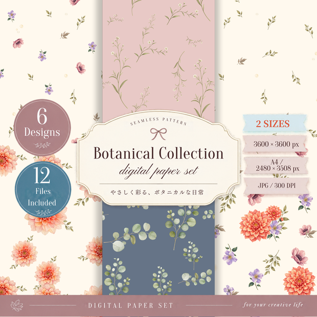 やさしい花色のBotanical Collection｜ボタニカル デジタルペーパー 6柄・2サイズ／全12枚