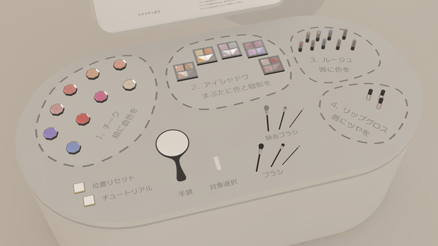 【VRChatワールド用】お化粧ギミック Cosmos