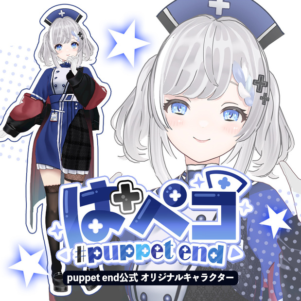 【puppet end公式オリジナル】ぱペコ【VRoid無料配布】