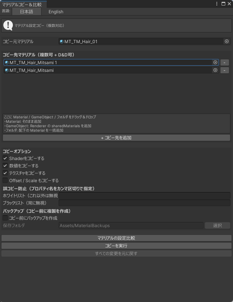 【無料】マテリアルコピー&パラメーター比較ツール ＃unity