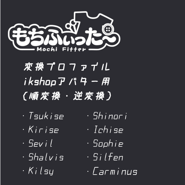 もちふぃった～プロファイル ikshopアバター