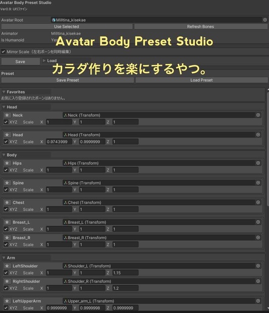 カラダ作りを楽にするやつ。Avatar Body Preset Studio