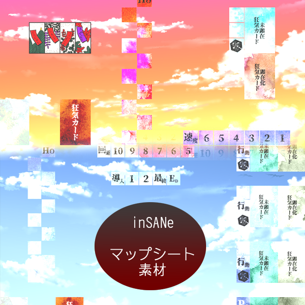 インセイン用マップシート素材【inSANe】