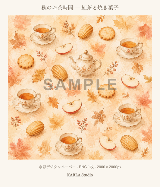 秋のお茶時間 ― 紅茶と焼き菓子 ―｜水彩デジタルペーパー｜ラッピング・コラージュ素材｜商用利用OK