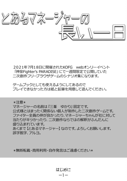とあるマネージャーの長い一日 ゲームブック版 まりもかげ Booth とあるマネージャーの長い一日 ゲームブック版 まりもかげ Booth