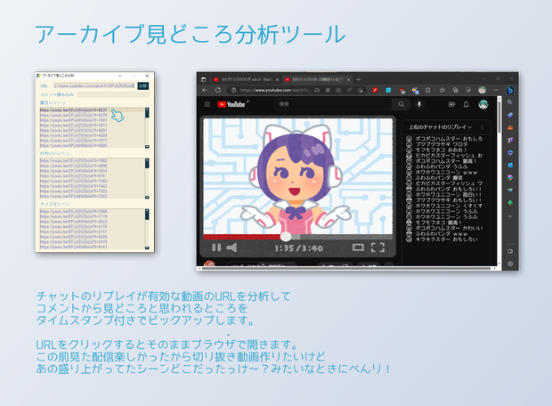 【YouTube】配信アーカイブ見どころ分析ツール【無料配布】