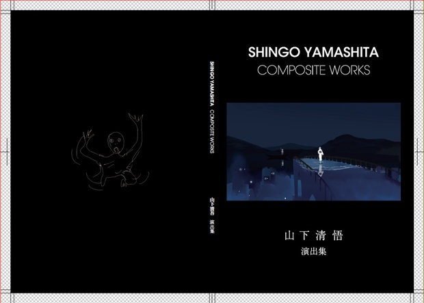 SHINGO YAMASHITA COMPOSITE WORKS 山下清悟演出集 再販