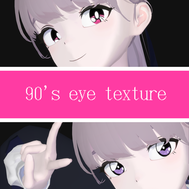 【lapwing専用】90's eye texture