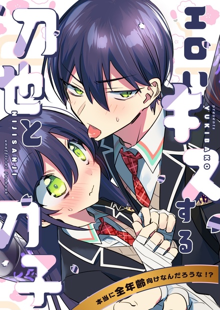 にじさんじ 同人誌 まとめ売り 剣持刀也 にじそ07 08