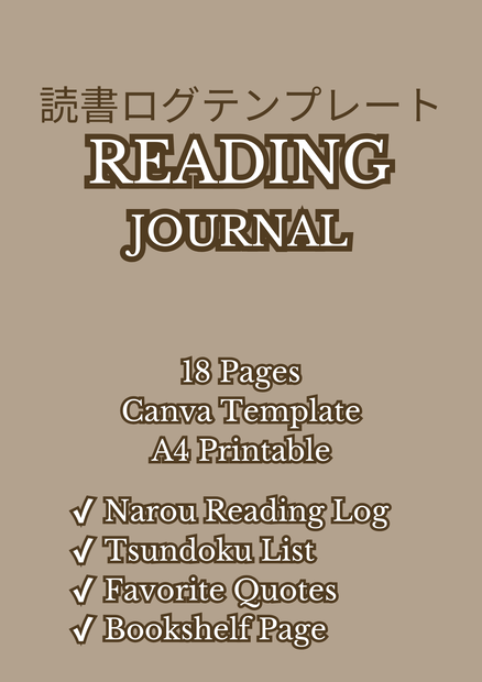 読書ログテンプレート/Canvaテンプレート/A4サイズ/Reading Journal/Brown