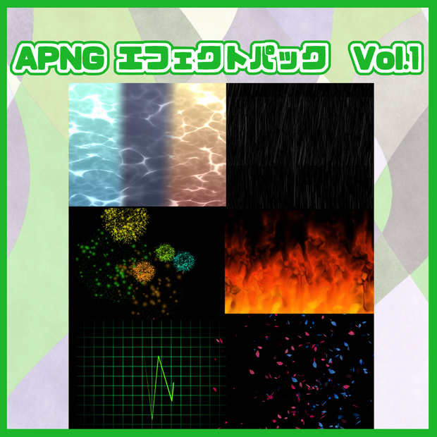 【APNG】うごく演出・エフェクトパック vol.1