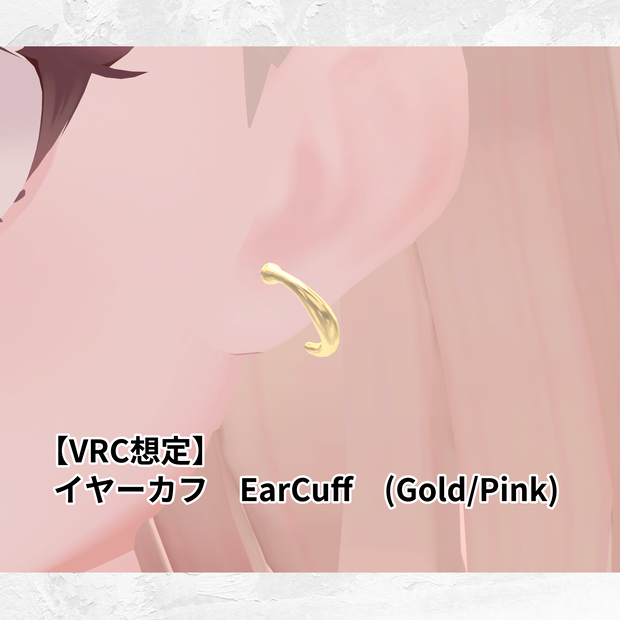 【VRC想定】EarCuff(Gold/Pink)_イヤーカフ