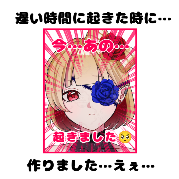 おはＶ遅れました素材