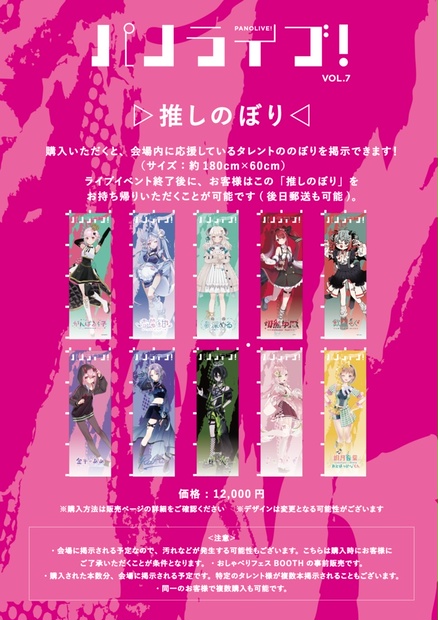 推しのぼり【5月30日（土）「パノライブ！」vol.7】 - 【PANORA公式