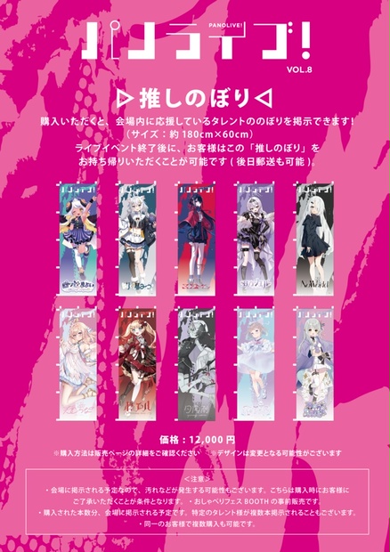 推しのぼり【6月27日（土）「パノライブ！」vol.8】 - 【PANORA公式