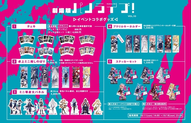 後日郵送】イベントコラボグッズ【2026年10月11日（日）劇場版