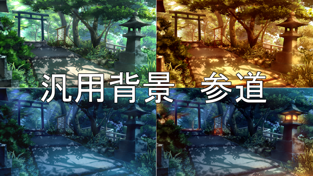 背景素材　参道